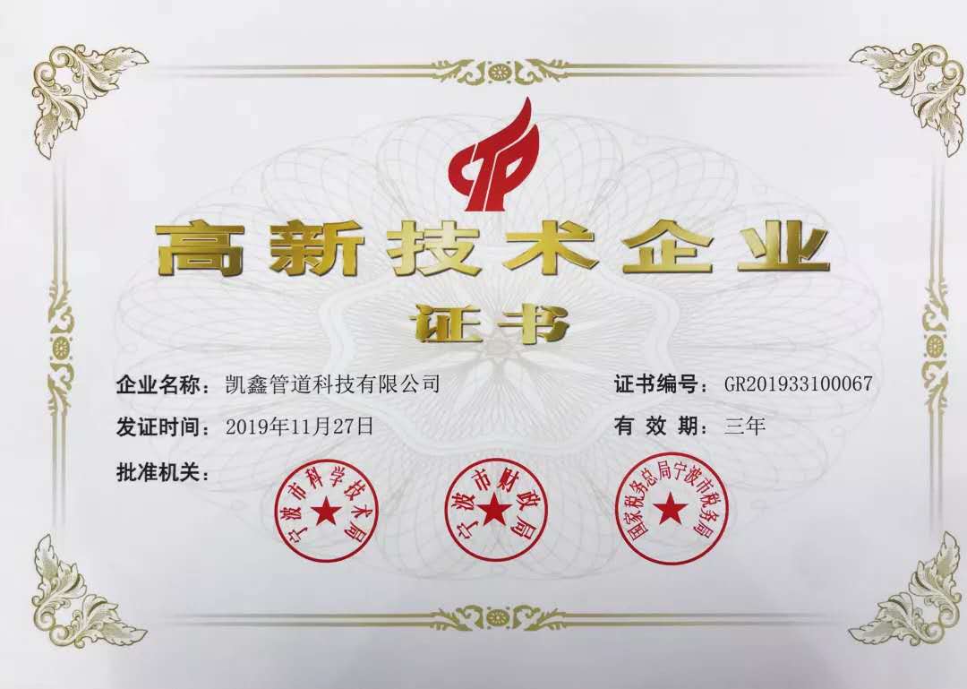 【公司榮譽(yù)】喜訊！ 熱烈祝賀我司榮獲國家高新技術(shù)企業(yè)稱號